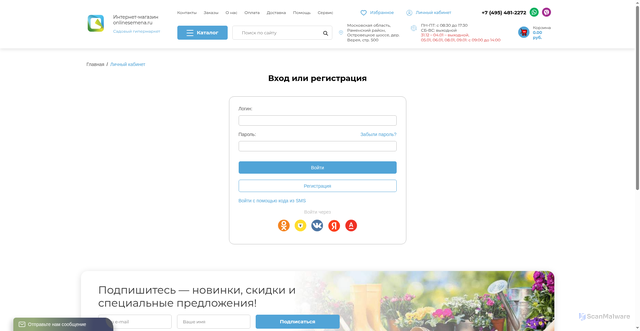 Security scan screenshot of https://onlinesemena.ru/cabinet/login.html?from=%2Fcabinet%2Findex.html%3Fshowmode%3Dorders