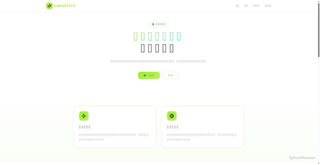 Security scan screenshot of https://lemontech-hub-9epf3ngoui.edgeone.dev/