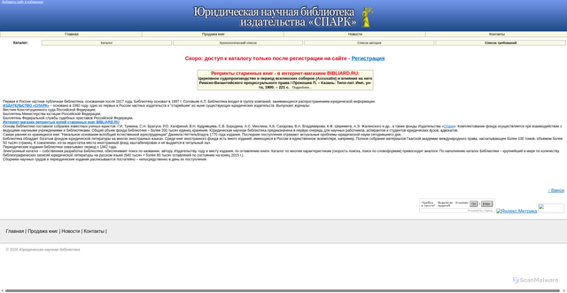 Security scan screenshot of https://lawlibrary.ru
