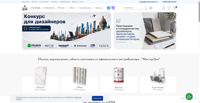 Security scan screenshot of https://masterdom.ru