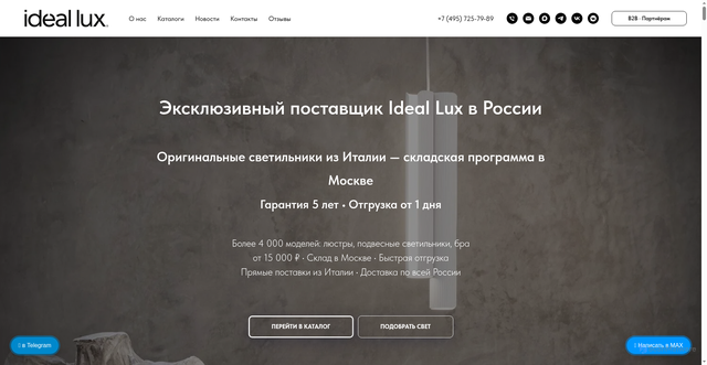 Security scan screenshot of https://ideal-lux.com.ru/?bx_sender_conversion_id=46916616&utm_source=newsletter&utm_medium=mail&utm_campaign=ideal_lux_moskva_italiya_aktualnye_ostatki_na_26_iyunya_2026