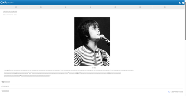 Security scan screenshot of http://m.cnr.cn/news/20151203/t20151203_520681259.html