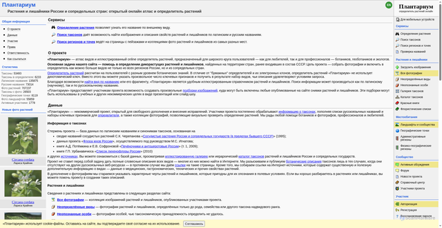Security scan screenshot of https://www.plantarium.ru