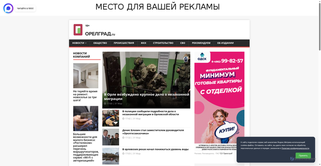 Security scan screenshot of https://orelgrad.ru