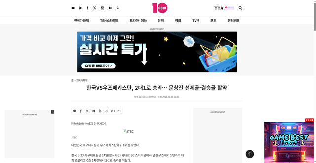 Security scan screenshot of https://www.tenasia.co.kr/article/2016011489344