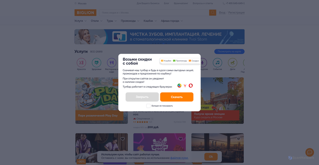 Security scan screenshot of https://biglion.ru