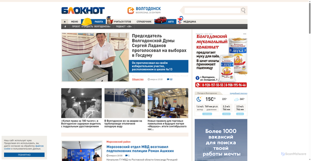 Security scan screenshot of https://bloknot-volgodonsk.ru