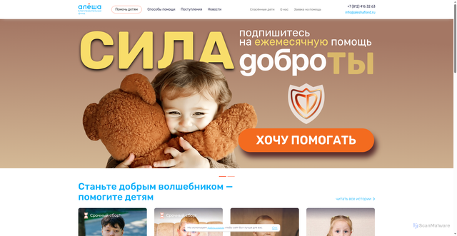 Security scan screenshot of https://aleshafond.ru