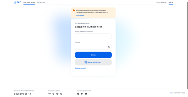 Security scan screenshot of https://online.bcs.ru