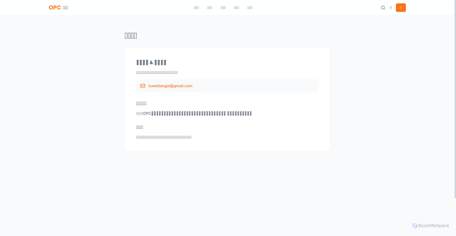 Security scan screenshot of https://opcquan-fnx9pz7d4l.edgeone.dev/contact.html