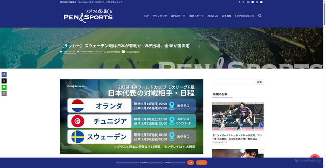 Security scan screenshot of https://sports.pen-and.co.jp/fifa2026-48/