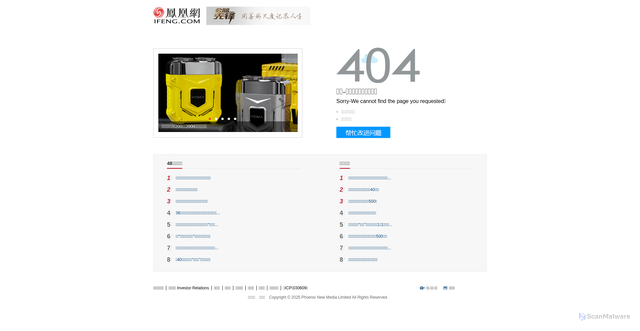 Security scan screenshot of https://h5.ifeng.com
