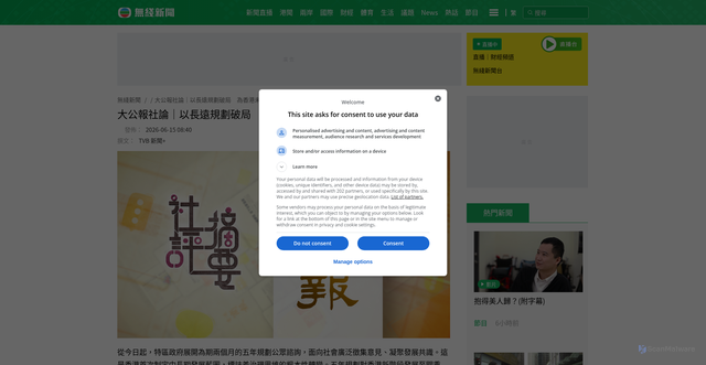 Security scan screenshot of https://news.tvb.com/tc/1176802-%E5%A4%A7%E5%85%AC%E5%A0%B1%E7%A4%BE%E8%AB%96%E4%BB%A5%E9%95%B7%E9%81%A0%E8%A6%8F%E5%8A%83%E7%A0%B4%E5%B1%80%E7%82%BA%E9%A6%99%E6%B8%AF%E6%9C%AA%E4%BE%86%E8%B3%A6%E8%83%BD%E5%85%A8%E6%96%87