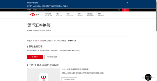 Security scan screenshot of https://www.hsbc.com.hk/zh-cn/investments/products/foreign-exchange/currency-rate/