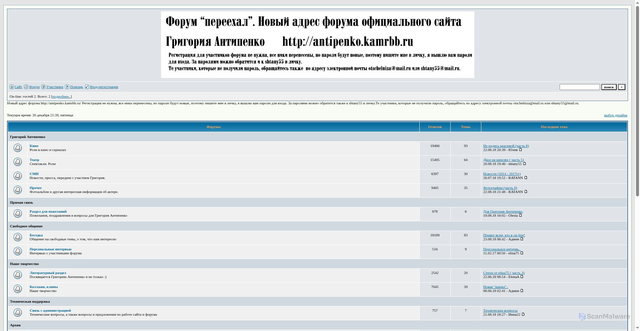 Security scan screenshot of https://antipenko.forum24.ru