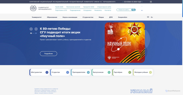 Security scan screenshot of https://sgu.ru