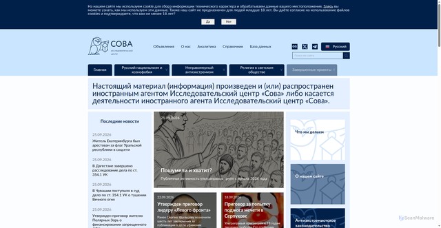 Security scan screenshot of https://sova-center.ru