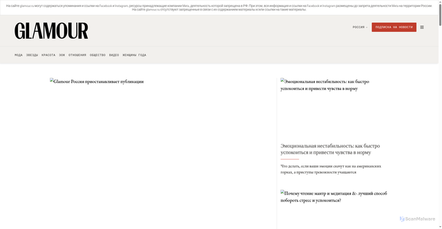 Security scan screenshot of https://glamour.ru