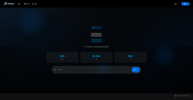Security scan screenshot of https://axexhub.com/
