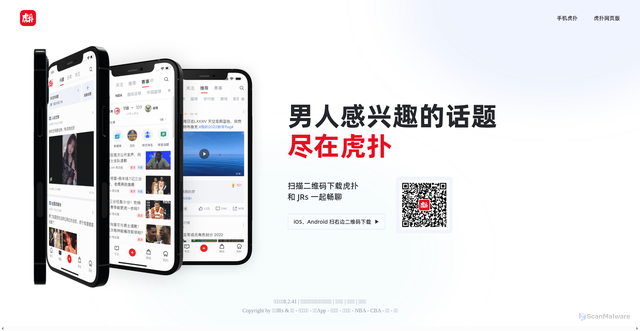 Security scan screenshot of https://goblin.hupu.com