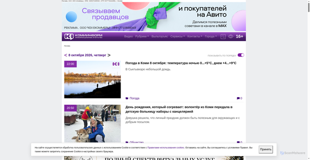 Security scan screenshot of https://komiinform.ru