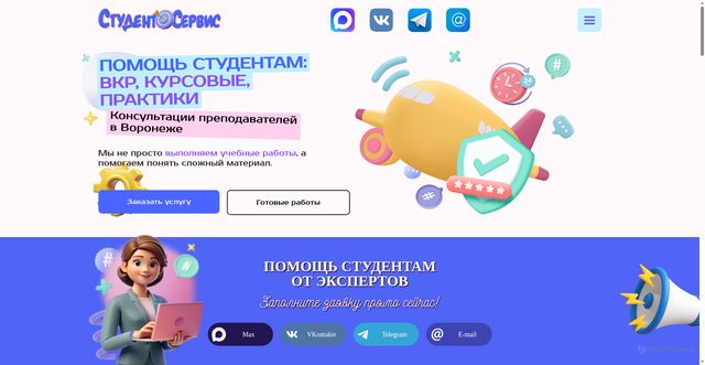 Security scan screenshot of https://voronezh.student-servis.ru