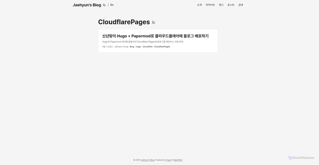 Security scan screenshot of https://hongjae.pages.dev/tags/cloudflarepages