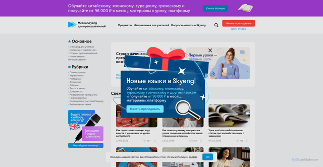 Security scan screenshot of https://skyteach.ru