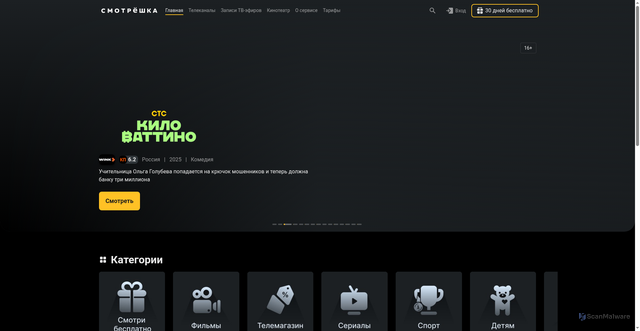 Security scan screenshot of https://smotreshka.tv