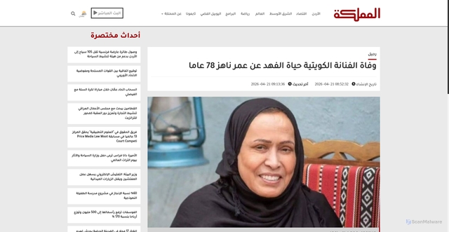 Security scan screenshot of https://www.almamlakatv.com/news/197199-%D9%88%D9%81%D8%A7%D8%A9-%D8%A7%D9%84%D9%81%D9%86%D8%A7%D9%86%D8%A9-%D8%A7%D9%84%D9%83%D9%88%D9%8A%D8%AA%D9%8A%D8%A9-%D8%AD%D9%8A%D8%A7%D8%A9-%D8%A7%D9%84%D9%81%D9%87%D8%AF-%D8%B9%D9%86-%D8%B9%D9%85%D8%B1-%D9%86%D8%A7%D9%87%D8%B2-78-%D8%B9%D8%A7%D9%85%D8%A7