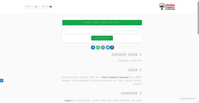 Security scan screenshot of https://ytthumbnails.pages.dev/ar/privacy