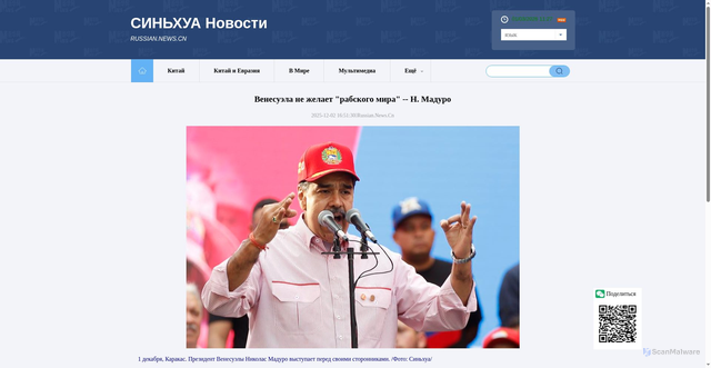 Security scan screenshot of https://russian.news.cn/20251202/2996ecca9b1d4ce08a3f982088a42d00/c.html