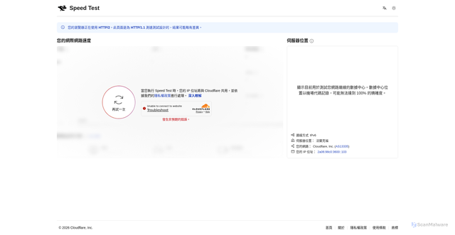 Security scan screenshot of https://willow-tide-20ba-7765ae0a.pages.dev/zh-tw