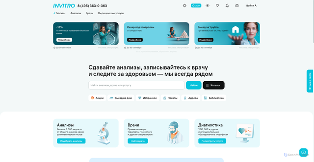 Security scan screenshot of https://invitro.ru