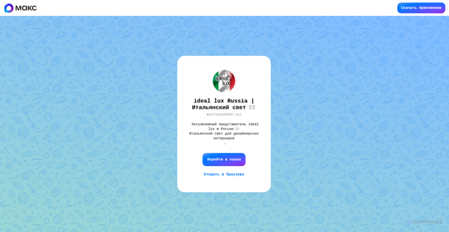 Security scan screenshot of https://max.ru/id774314203997_biz?bx_sender_conversion_id=46358369&utm_source=newsletter&utm_medium=mail&utm_campaign=ideal_lux_moskva_italiya_aktualnye_ostatki_na_11_iyunya_2026