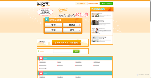 Security scan screenshot of https://www.baitococo.jp