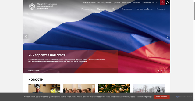 Security scan screenshot of https://spbu.ru