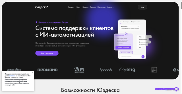 Security scan screenshot of https://usedesk.ru