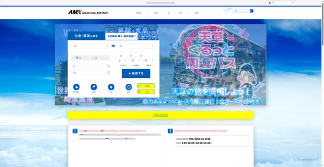 Security scan screenshot of https://amx.co.jp