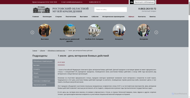 Security scan screenshot of https://www.rostovmuseum.ru/calendar/detail/?ID=5139