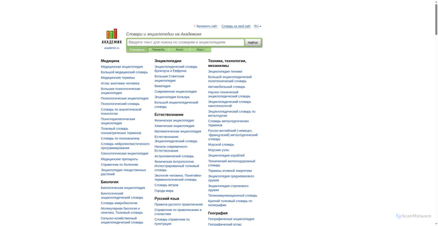 Security scan screenshot of https://academic.ru