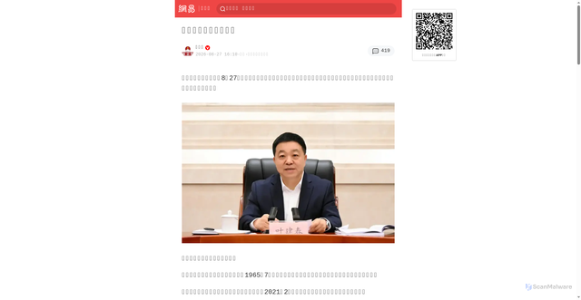 Security scan screenshot of http://3g.163.com/news/article/L5BOMR7A0512D3VJ.html