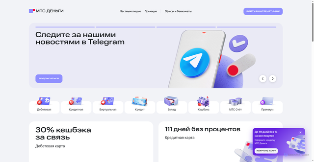 Security scan screenshot of https://mtsdengi.ru