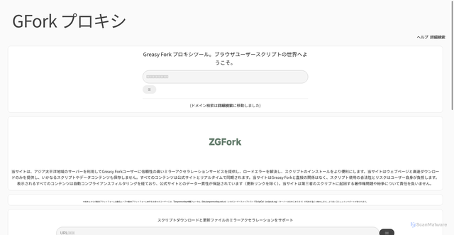 Security scan screenshot of https://main-org-cn-gfork-jdhxhdjsjs-44s8rze63t.edgeone.app/ja.html