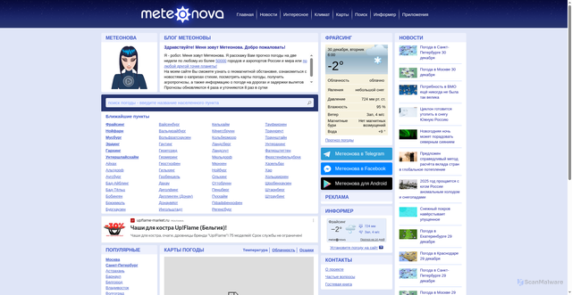 Security scan screenshot of https://meteonova.ru