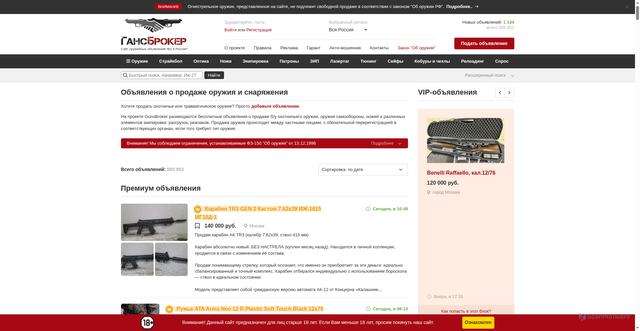 Security scan screenshot of https://gunsbroker.ru