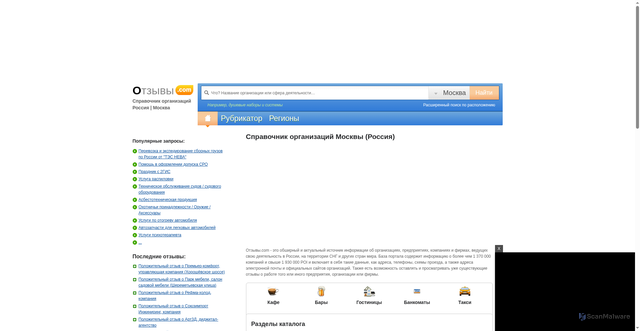 Security scan screenshot of https://orghost.ru