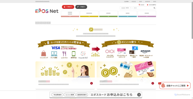 Security scan screenshot of https://www.eposcard.co.jp/point/index.html