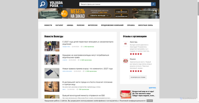 Security scan screenshot of https://vologda-poisk.ru