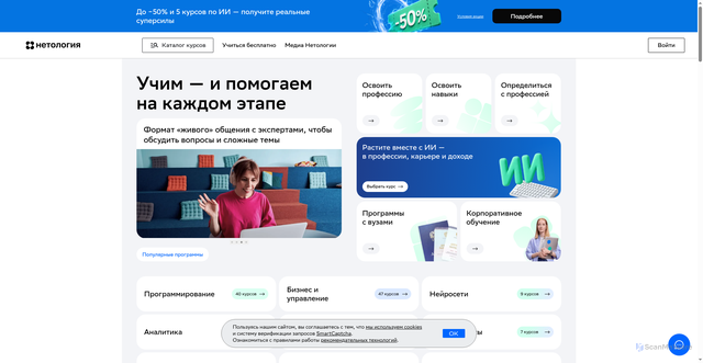 Security scan screenshot of https://netology.ru